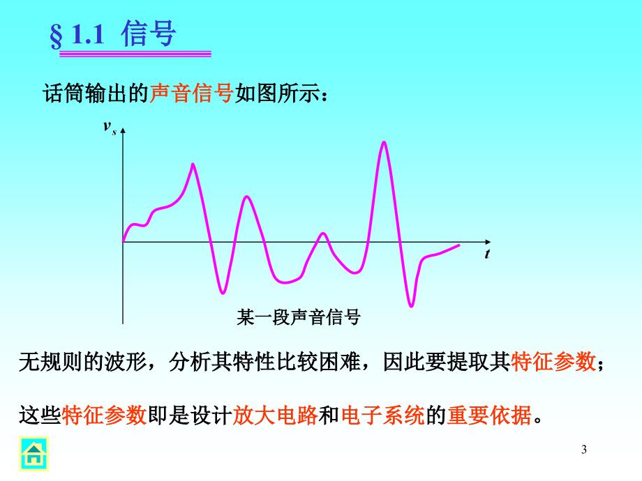 模电课件第一章_第3页