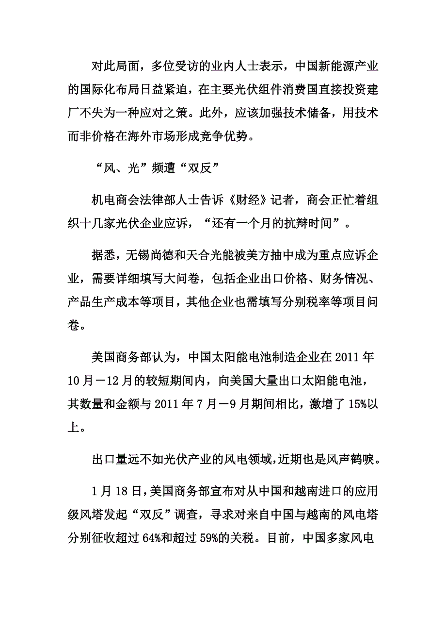 新能源产业贸易保护分析报告_第2页