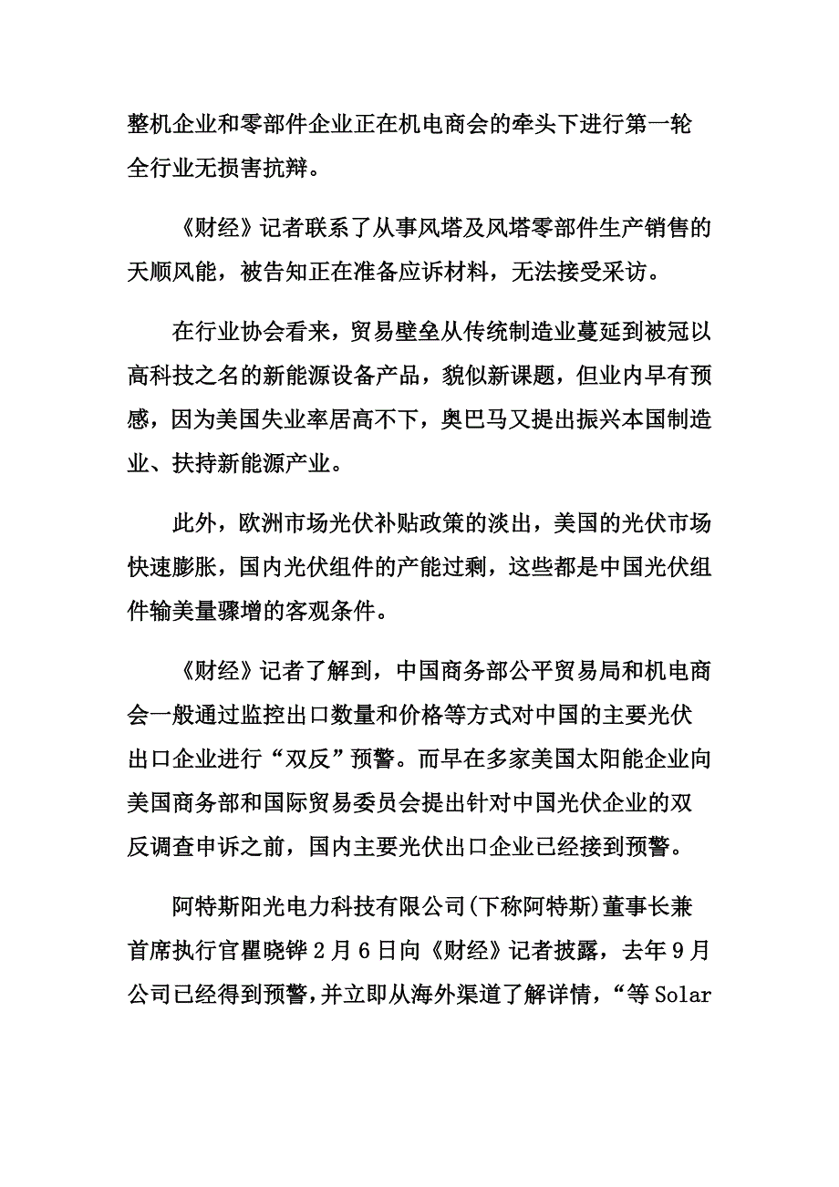 新能源产业贸易保护分析报告_第3页