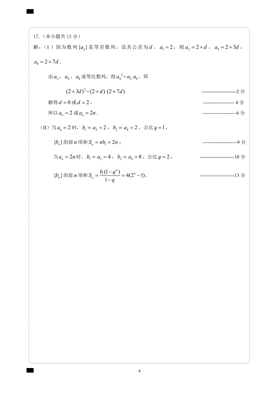 房山数学文科答案_第4页