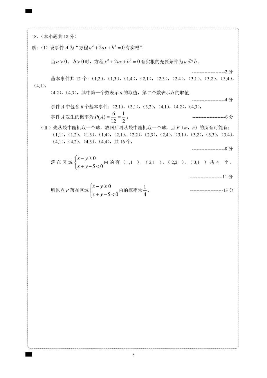 房山数学文科答案_第5页