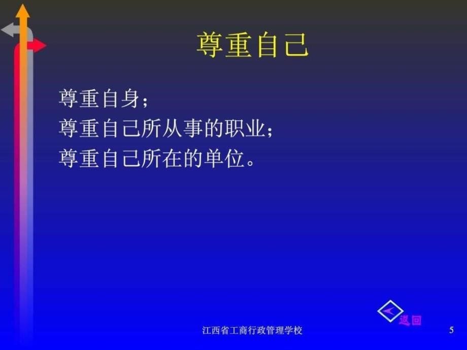 公务员形象与公务礼仪ppt（已看非常不错）_1ppt课件_第5页