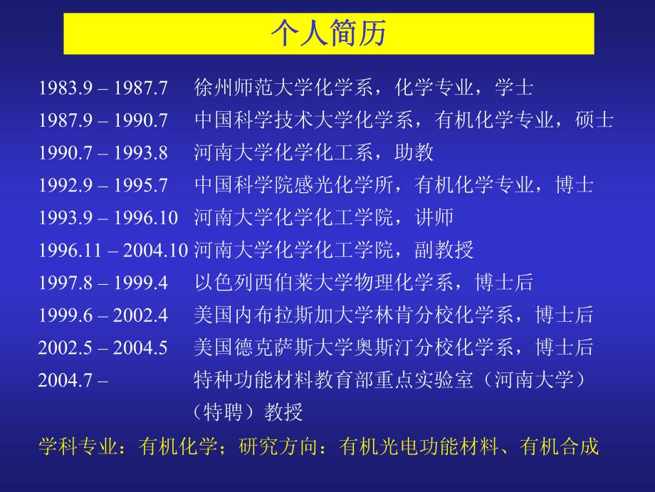 染料敏化太阳能电池第一章-绪论与光化学基本原理_第2页