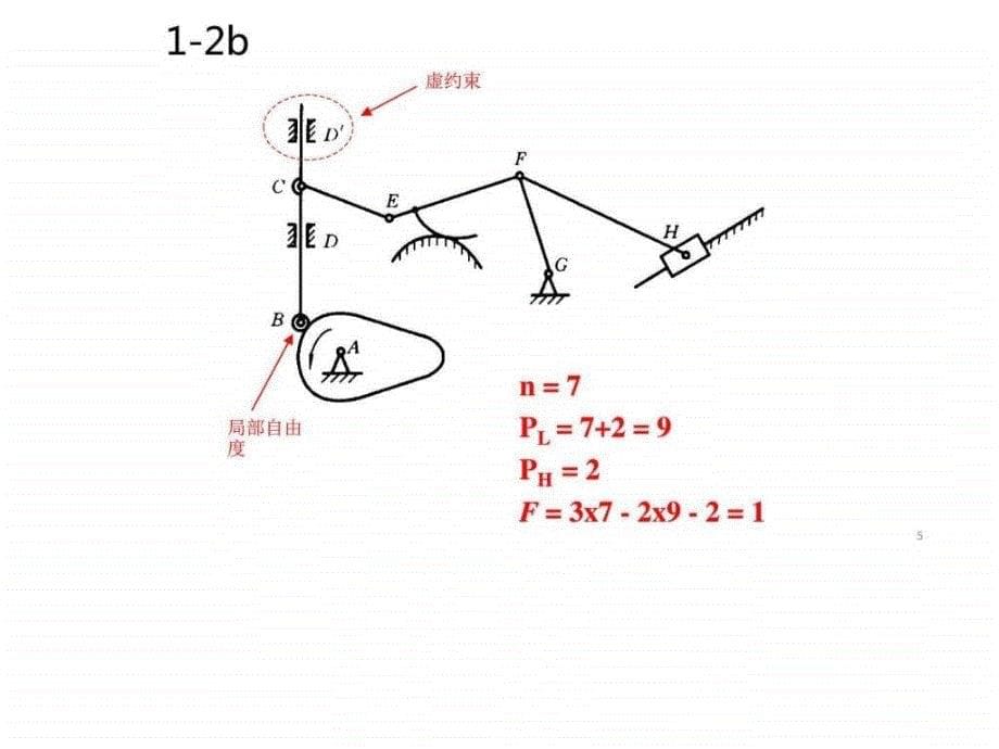 华科机械原理部分答案ppt课件_第5页