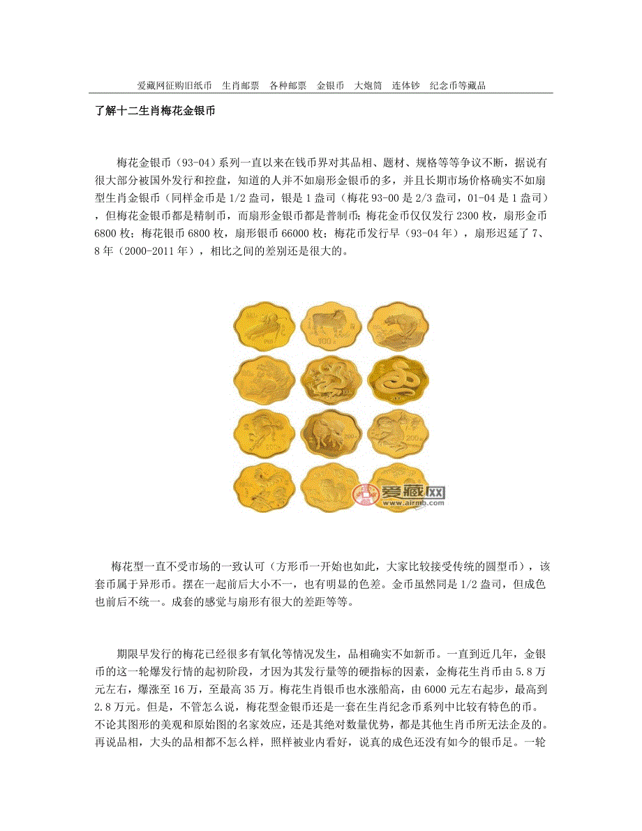 了解十二生肖梅花金银币_第1页