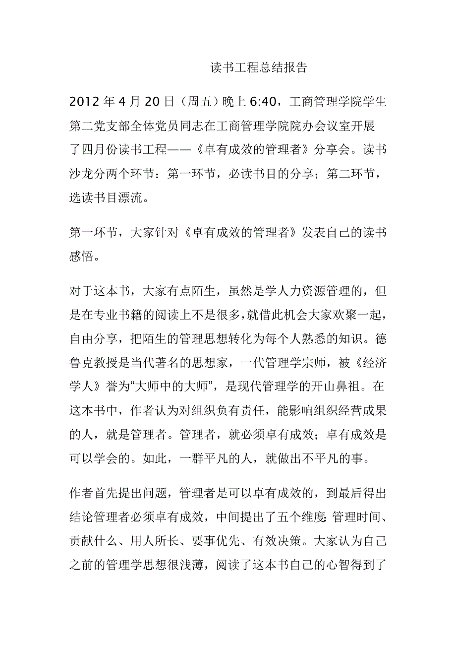 读书工程总结报告_第1页