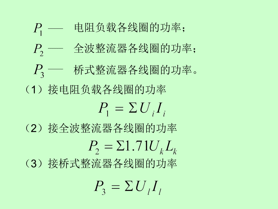 电力电子装置设计与应用04_第3页