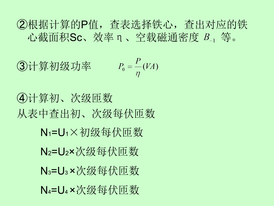 电力电子装置设计与应用04_第4页