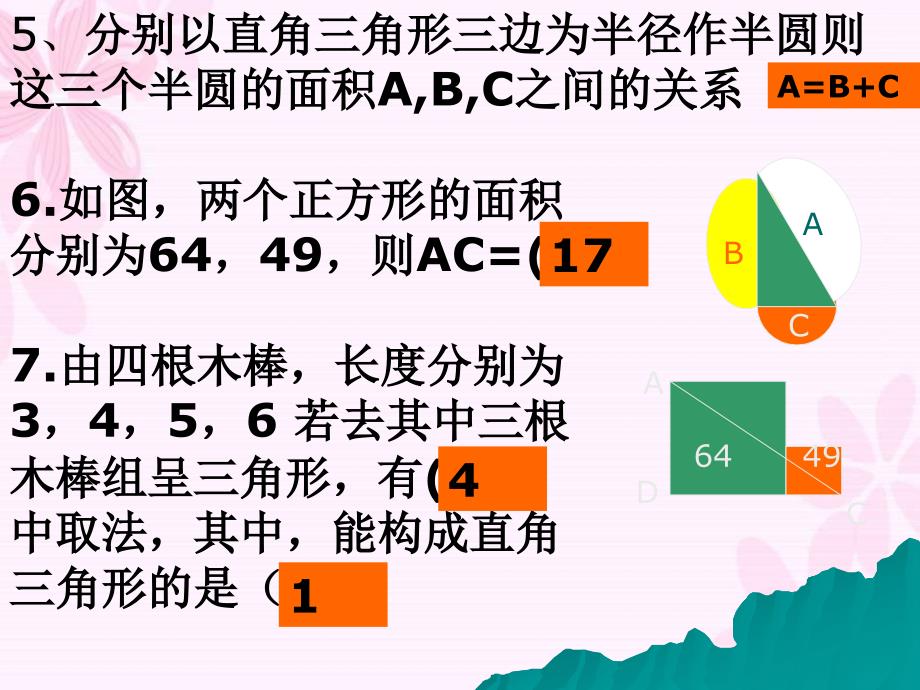 勾股定理复习(1)_第3页