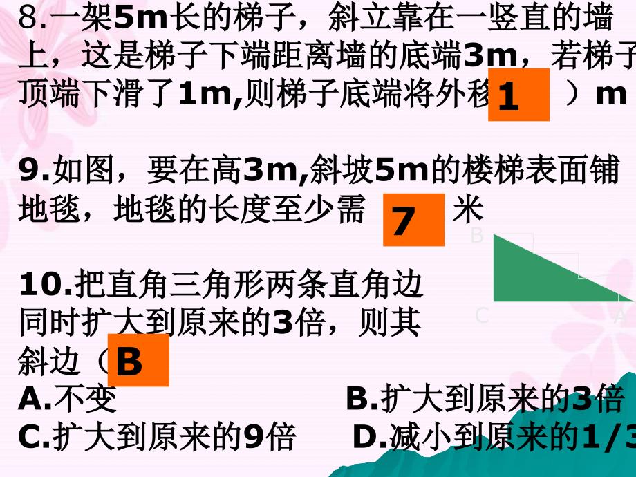 勾股定理复习(1)_第4页