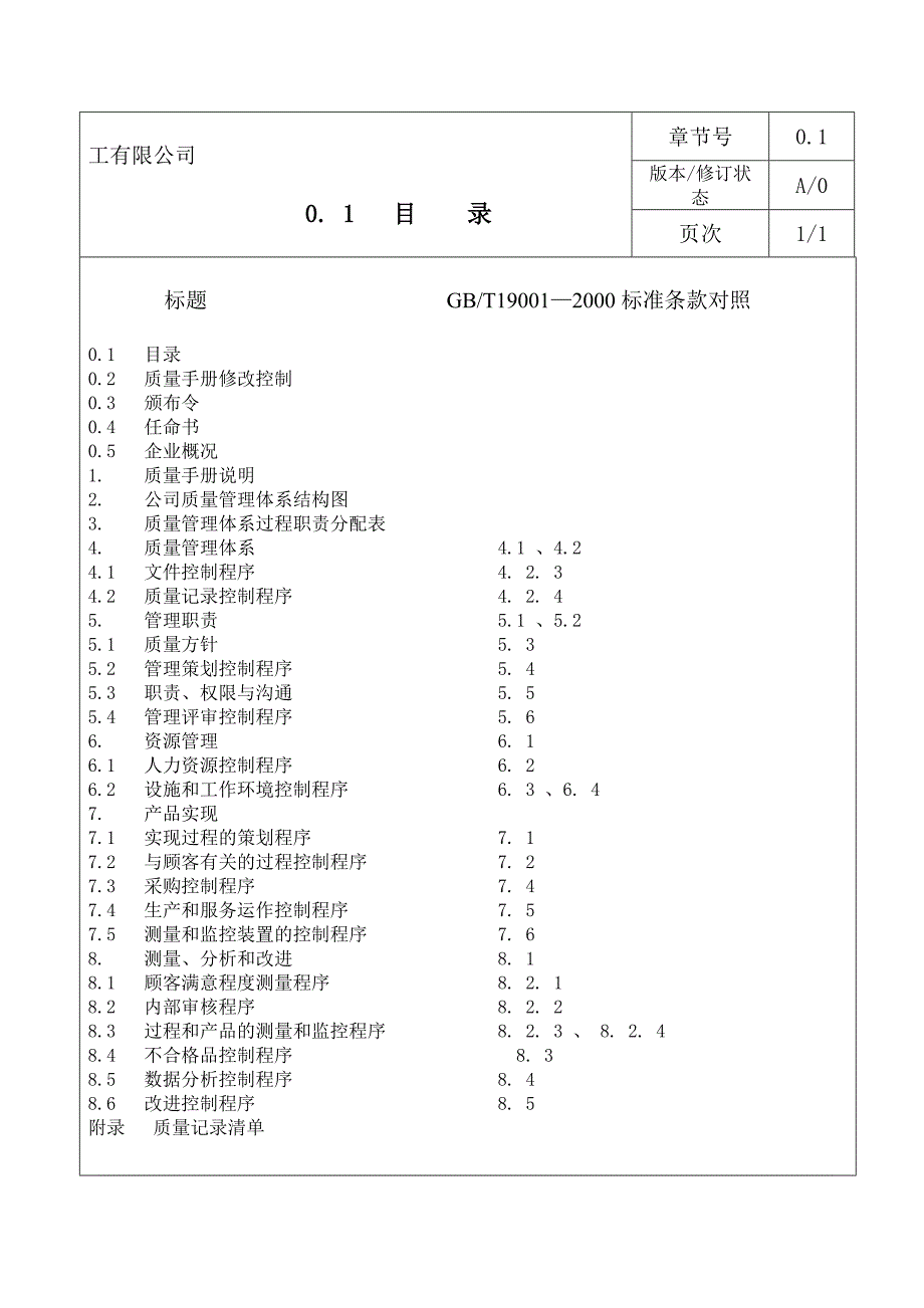 甜蜜素企业质量手册_第3页