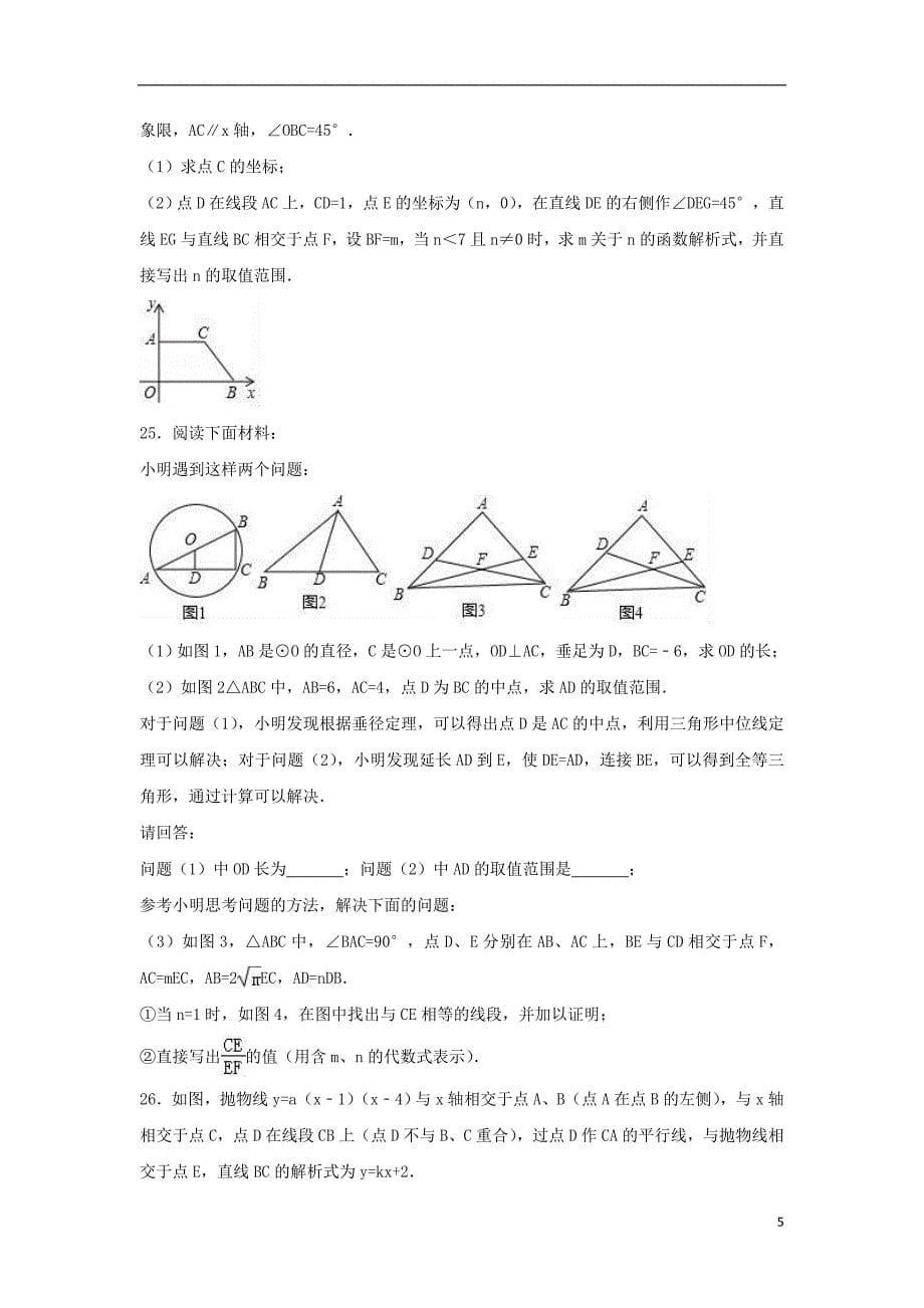 辽宁省大连市2017年中考数学二模试卷（含解析）_第5页