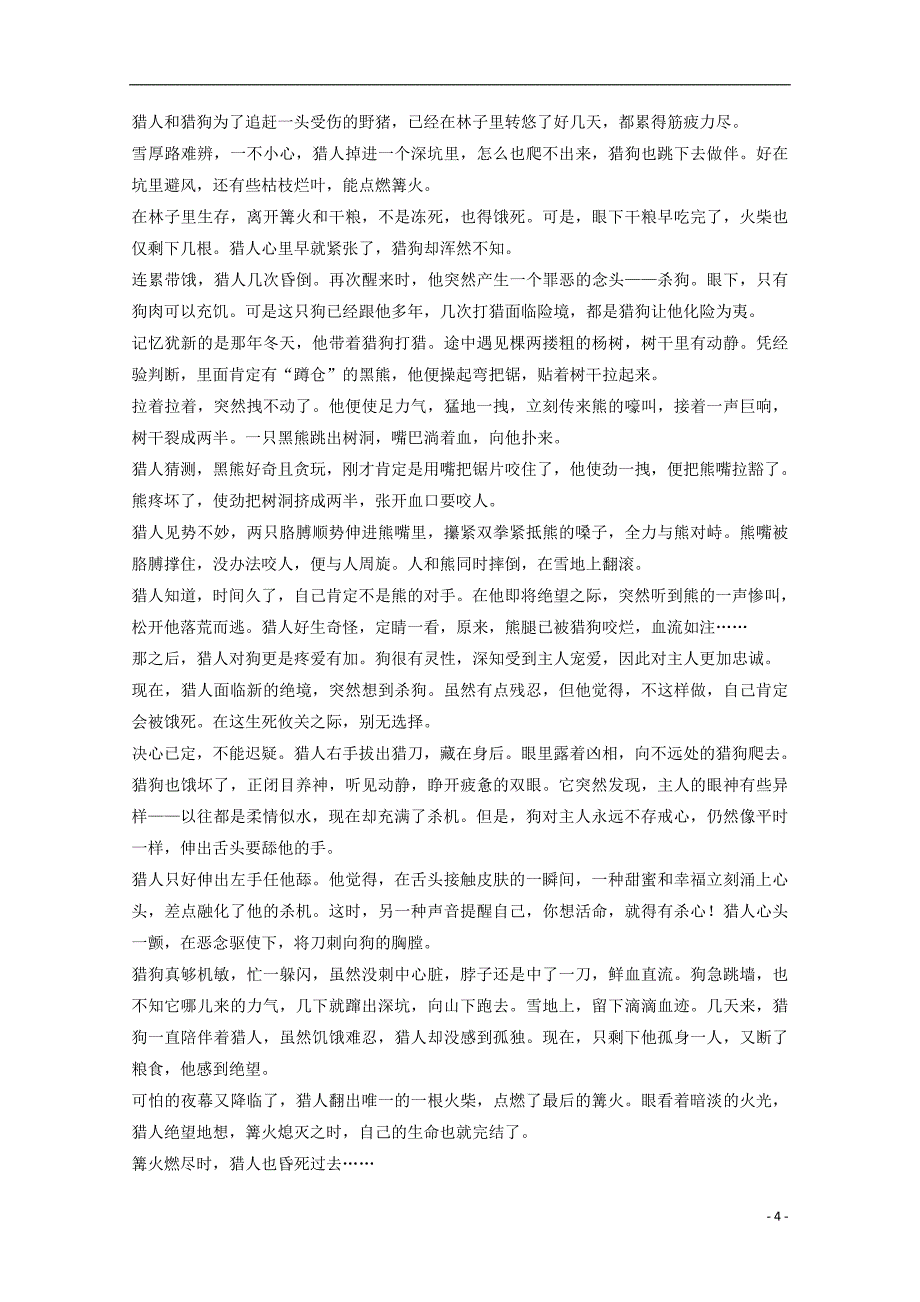 江西省抚州市崇仁县2016-2017学年高一语文上学期第二次月考试题（含解析）_第4页