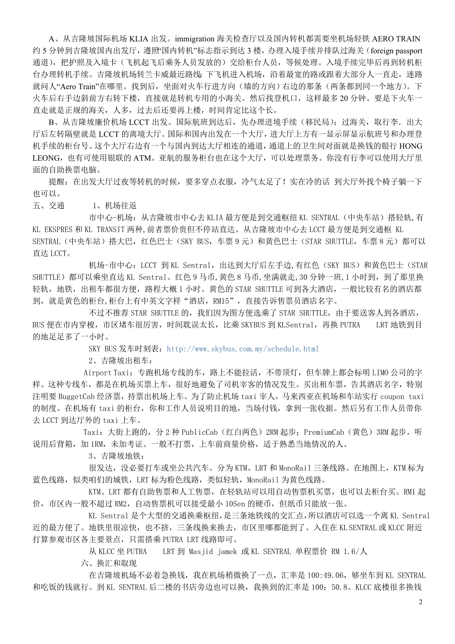 马来西亚10日自助游详细攻略_第2页