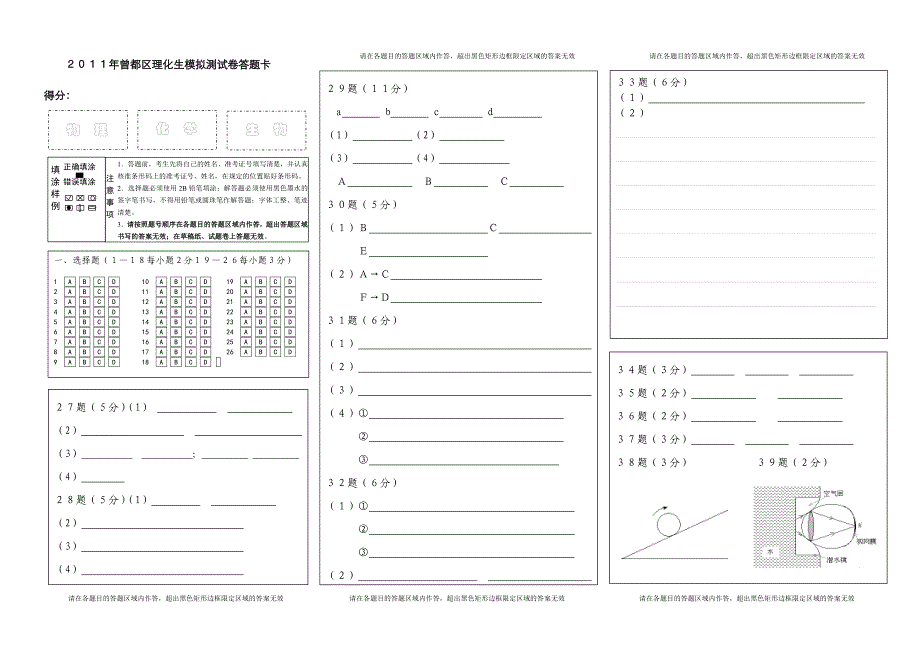 理化生模拟测试卷答题卡_第1页