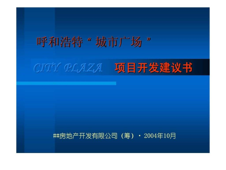 城市广场项目规划ppt课件_第1页