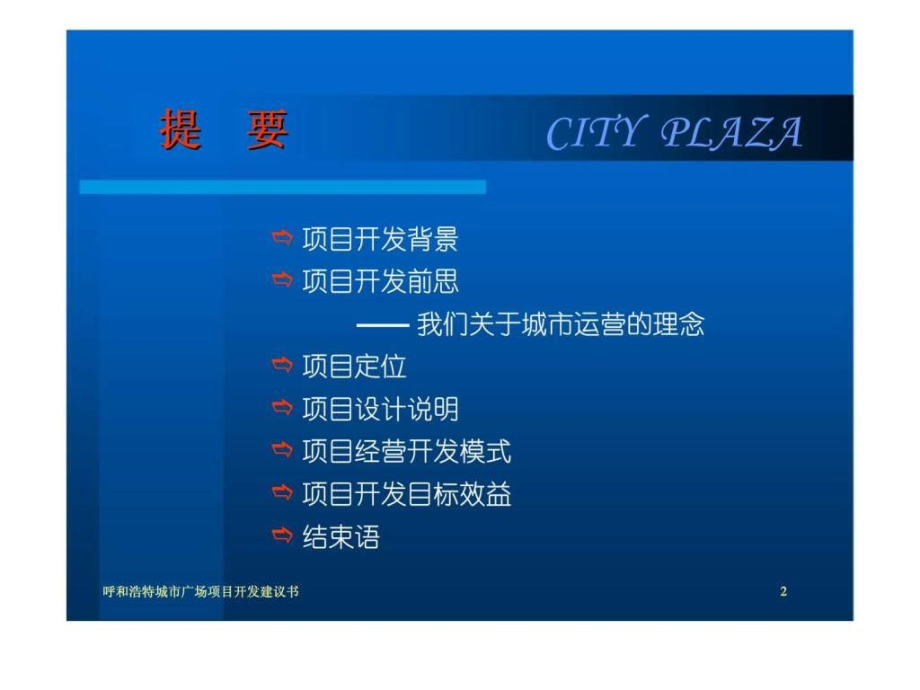 城市广场项目规划ppt课件_第2页