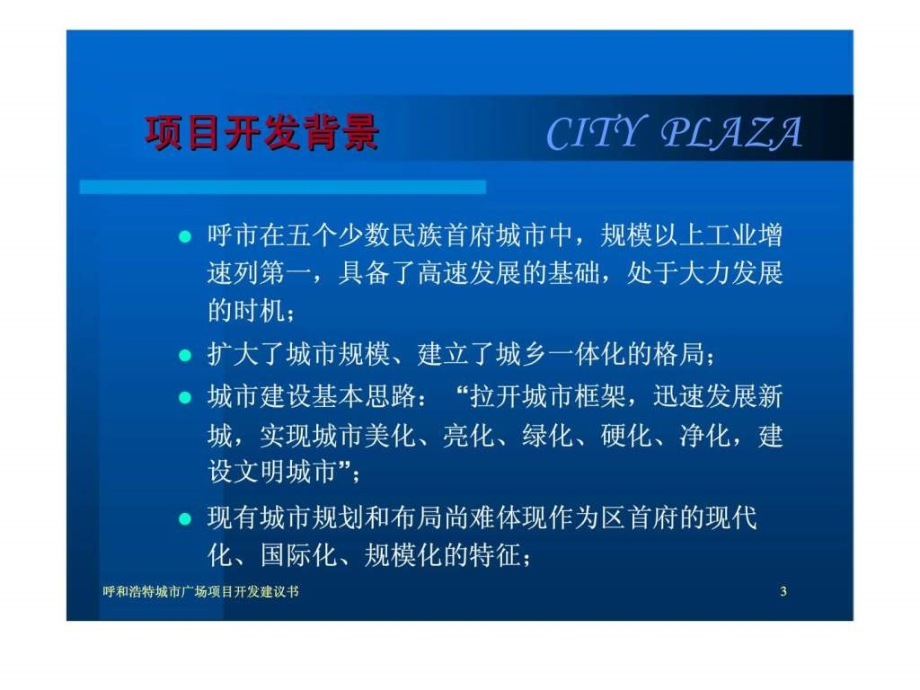 城市广场项目规划ppt课件_第3页