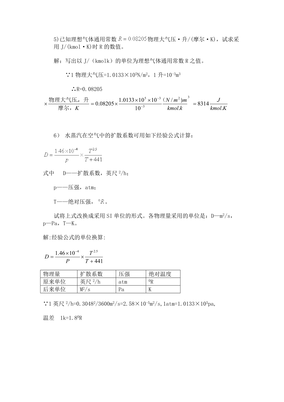 化工原理课后作业及答案_第3页