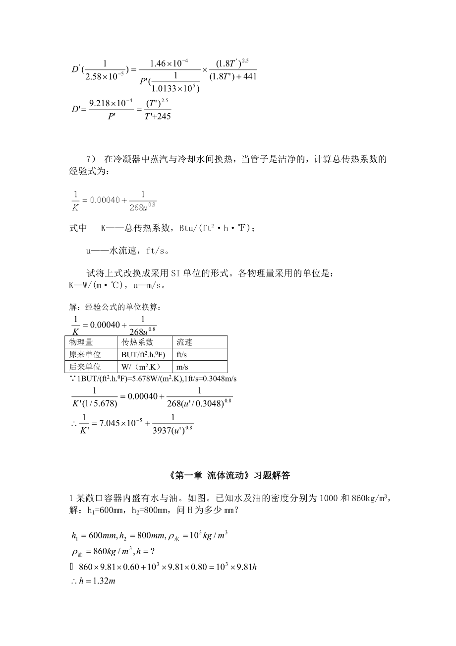 化工原理课后作业及答案_第4页