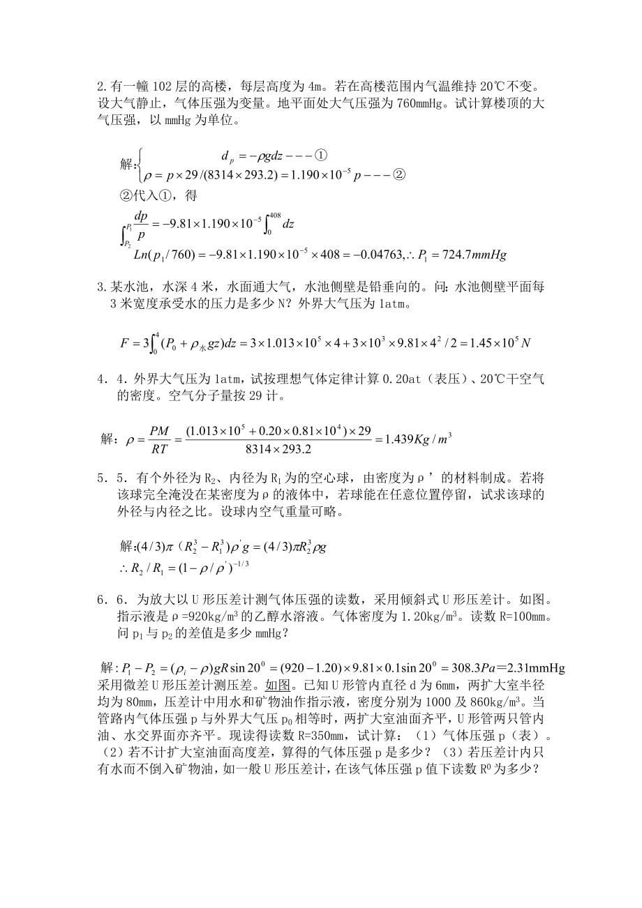 化工原理课后作业及答案_第5页