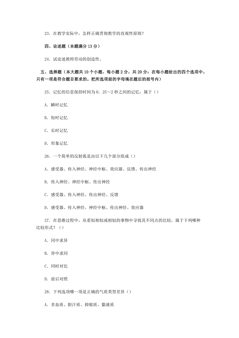 教师招考训练题1_第4页