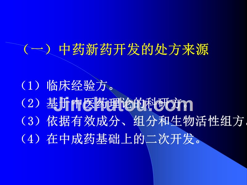 梁茂新-方剂资源的开发与利用_第3页