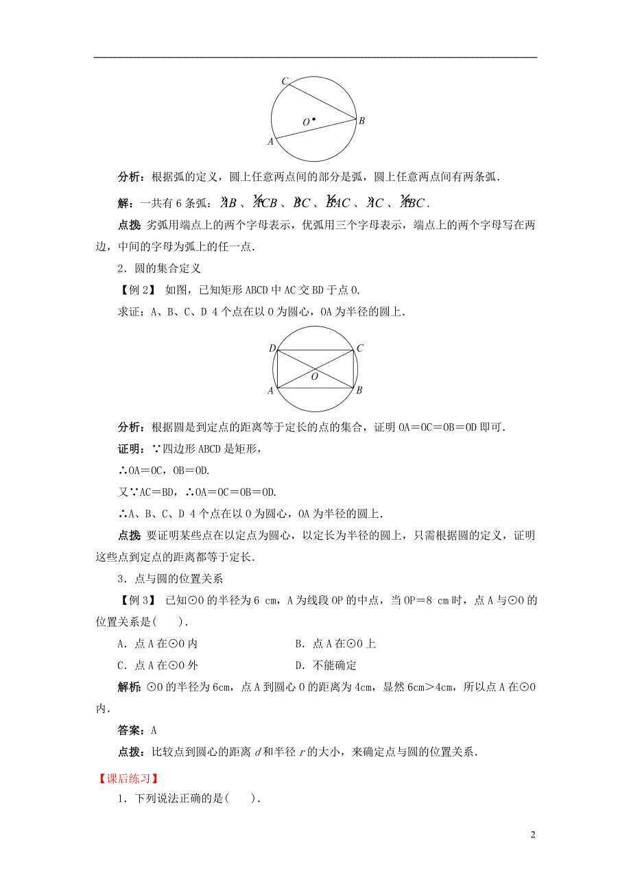 九年级数学下册24.2.1圆的基本性质导学案（新版）沪科版_第2页