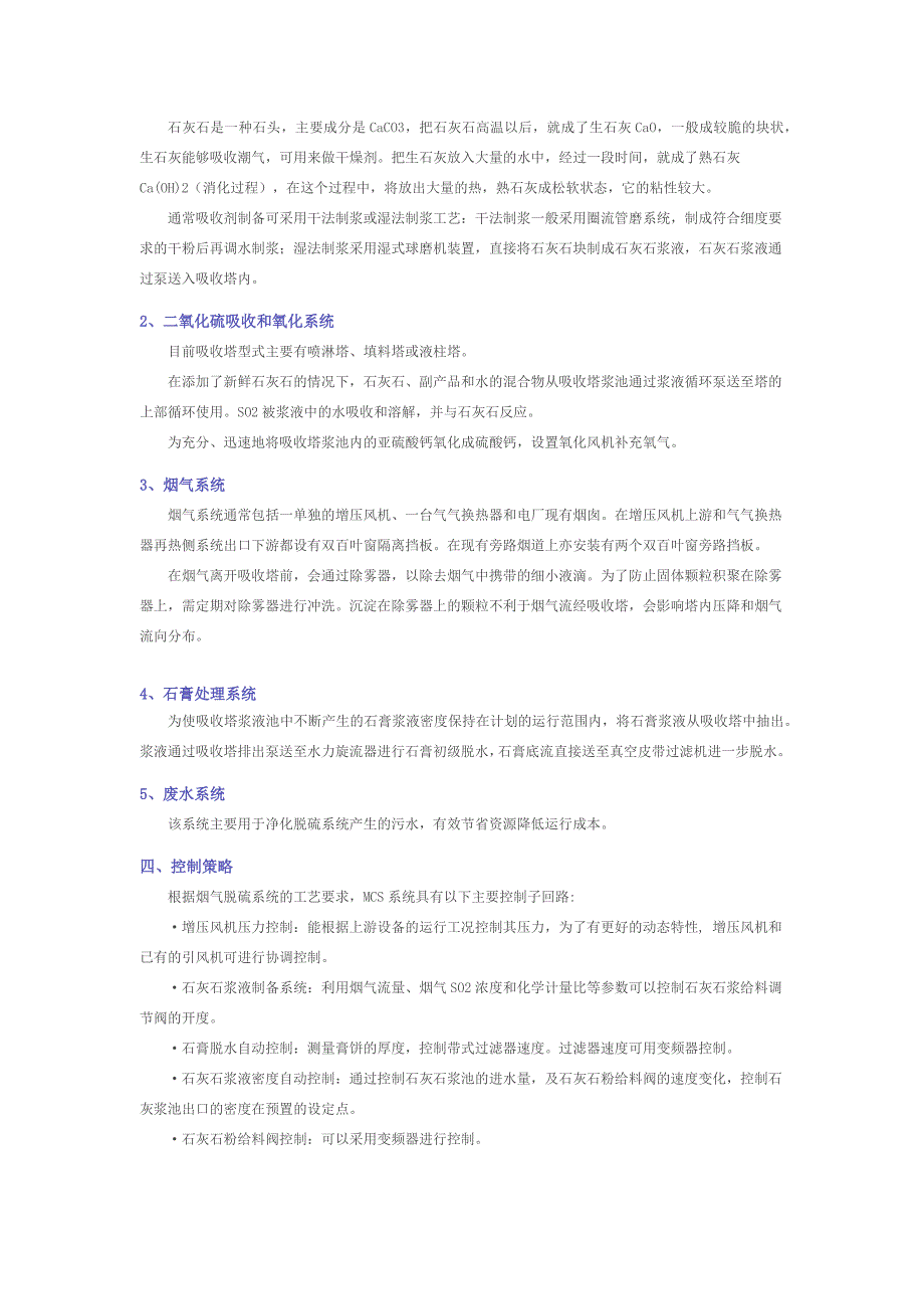 石灰石-石膏湿法脱硫技术介绍_第2页