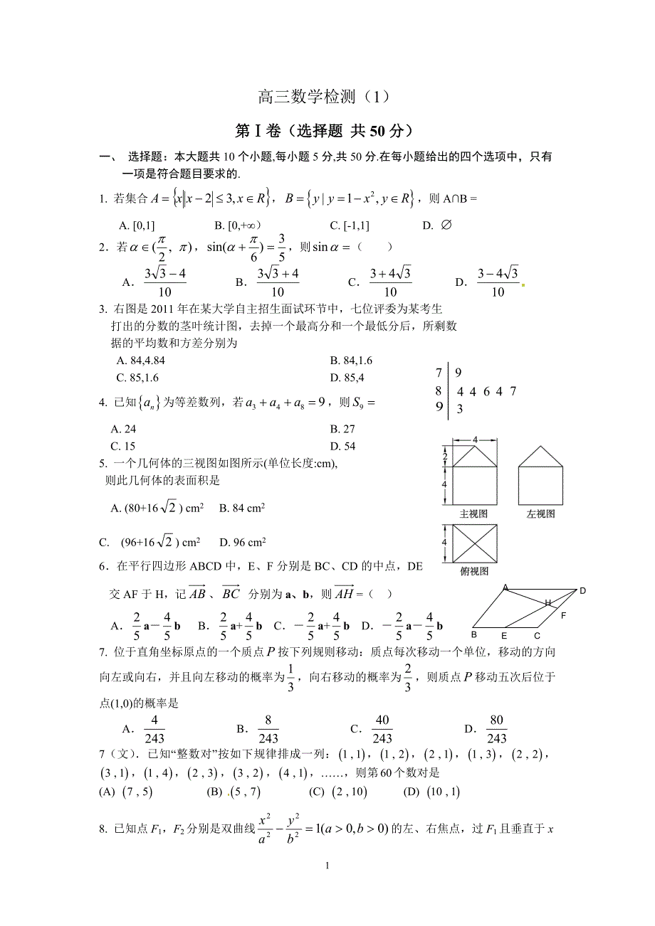 高三数学检测(1)_第1页