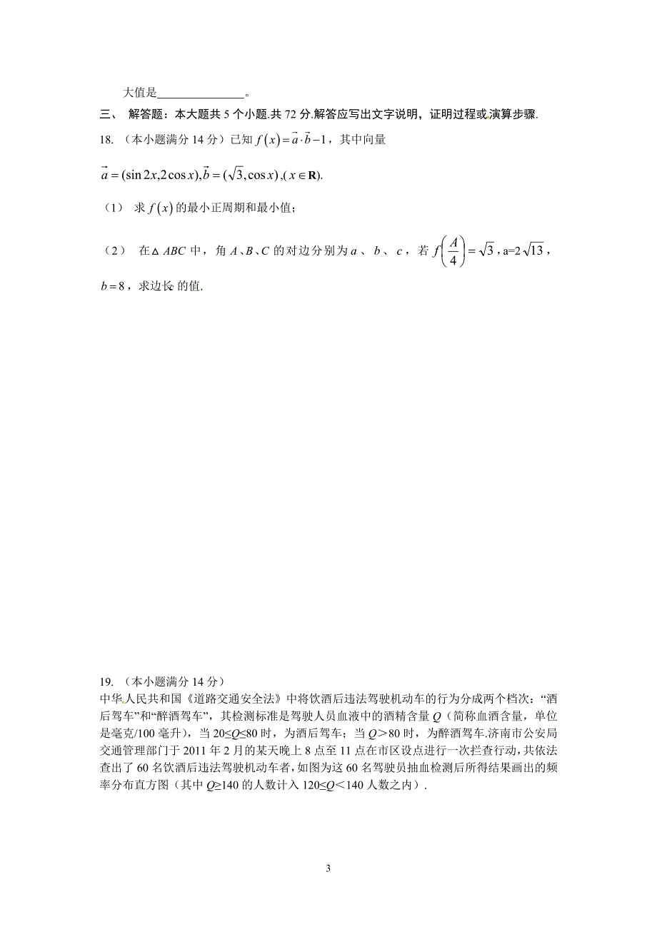 高三数学检测(1)_第3页
