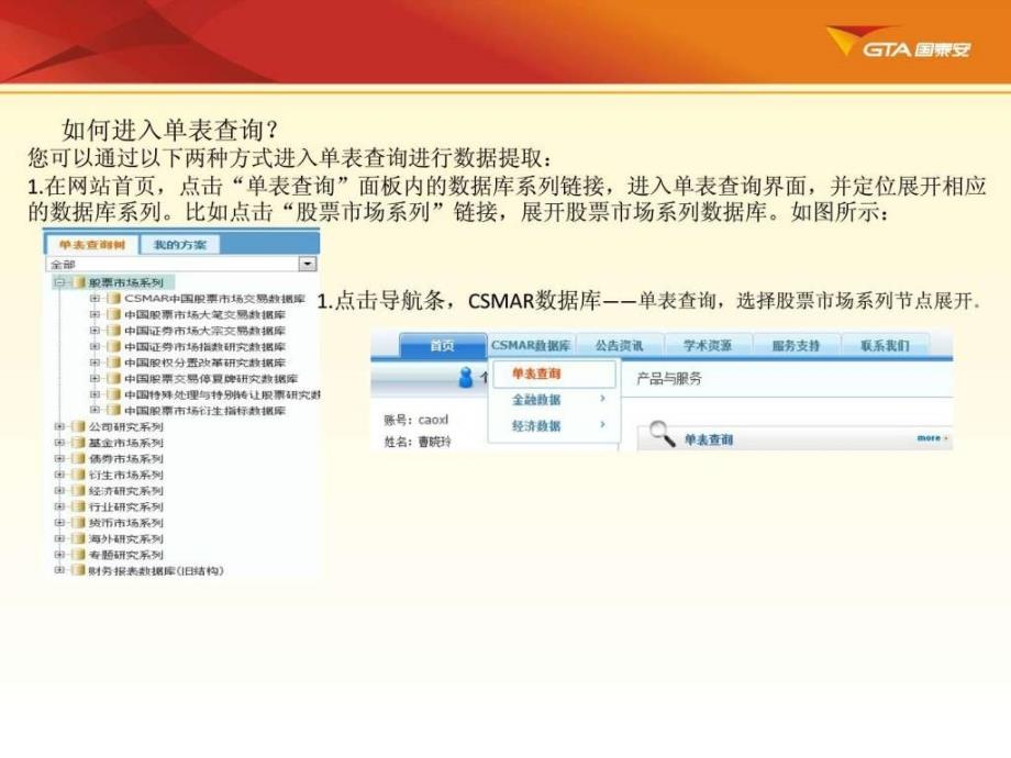 国泰安csmar数据库操作指南ppt课件_第4页