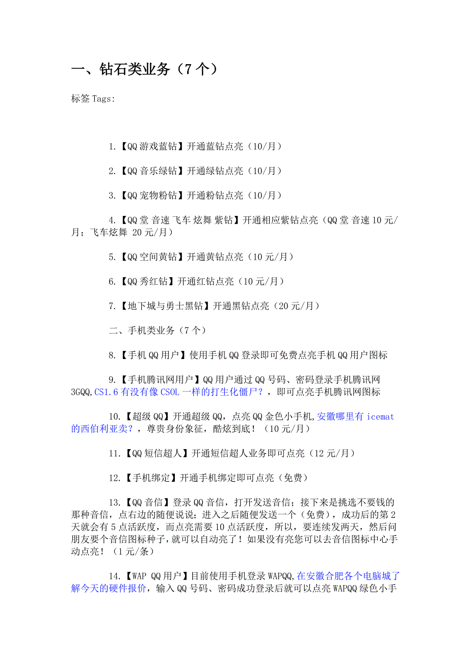 钻石类业务(7个)_第1页