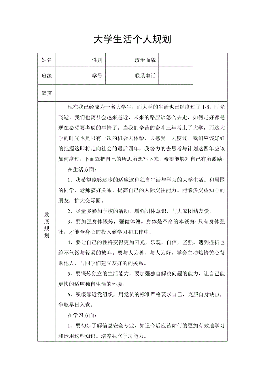 大学生活个人规划_第1页