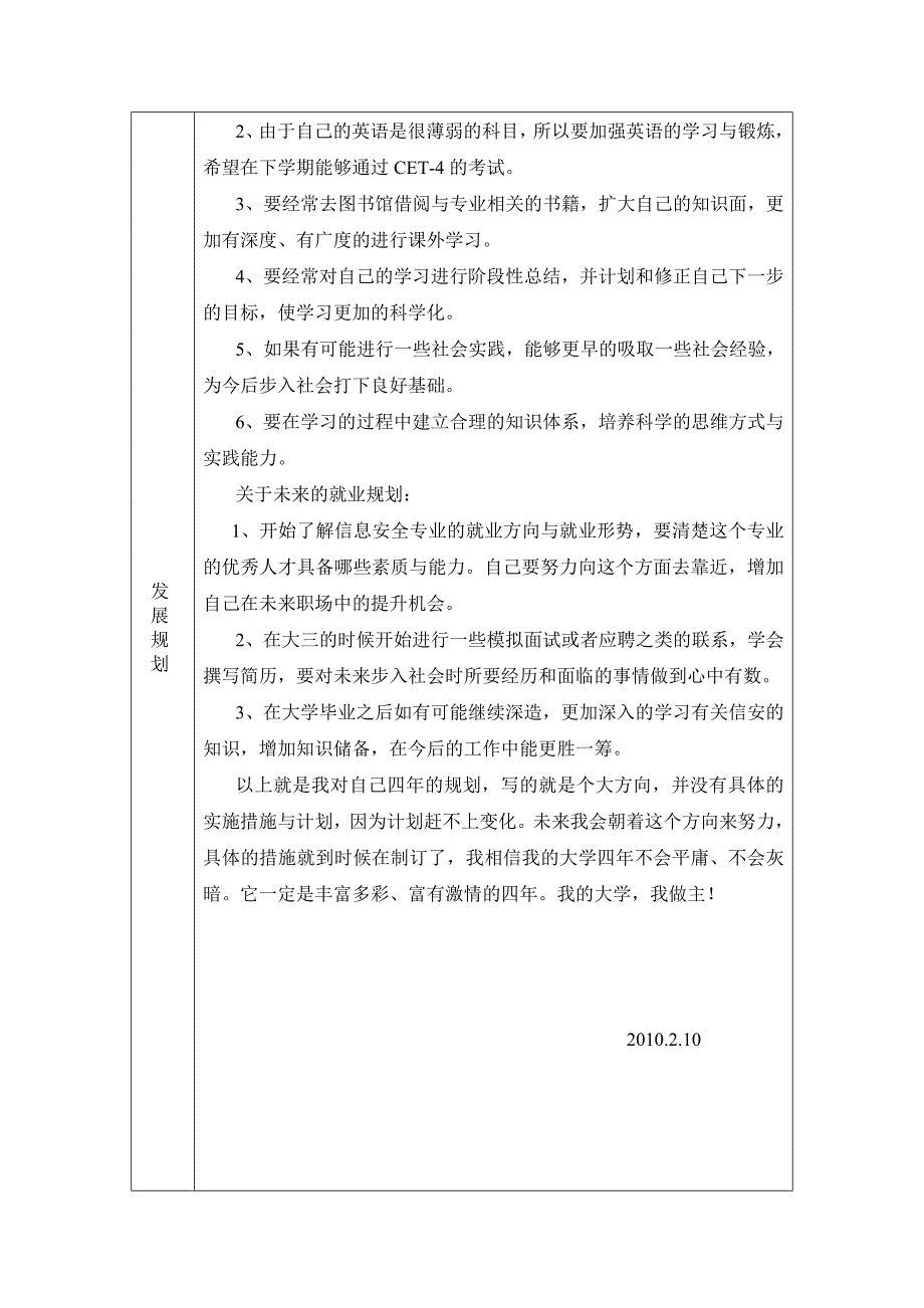 大学生活个人规划_第2页