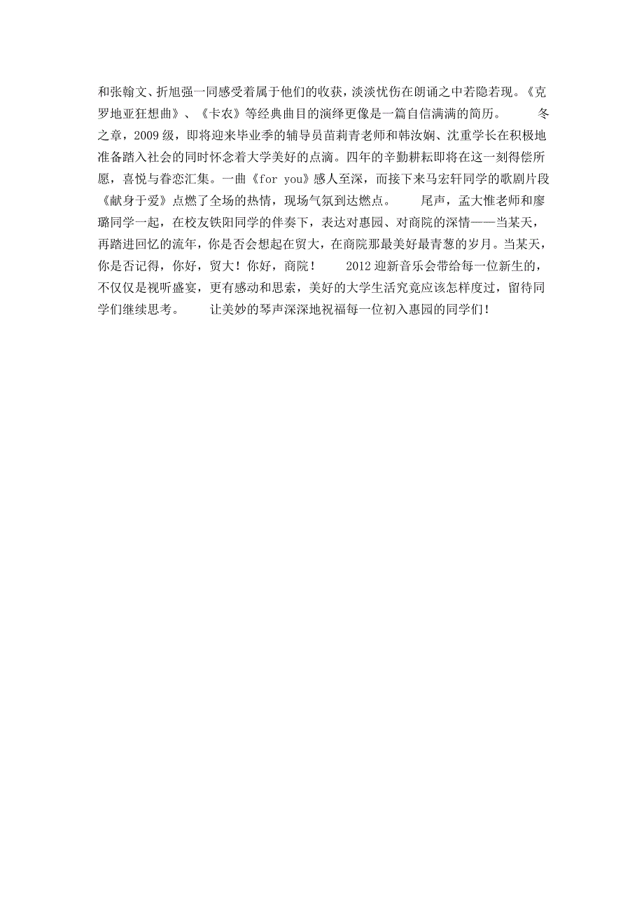 对外国际商学院迎新音乐会：韵溢青春动感青春---拉奥特钢琴_第2页