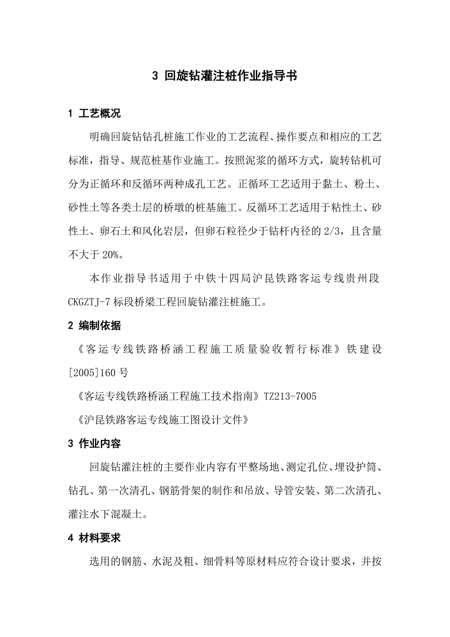 003~~回旋钻作业指导书_第1页