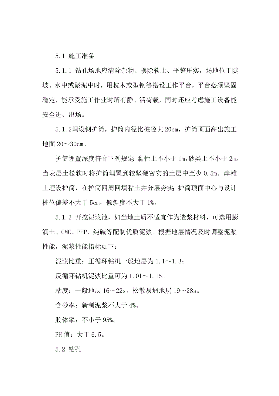 003~~回旋钻作业指导书_第3页