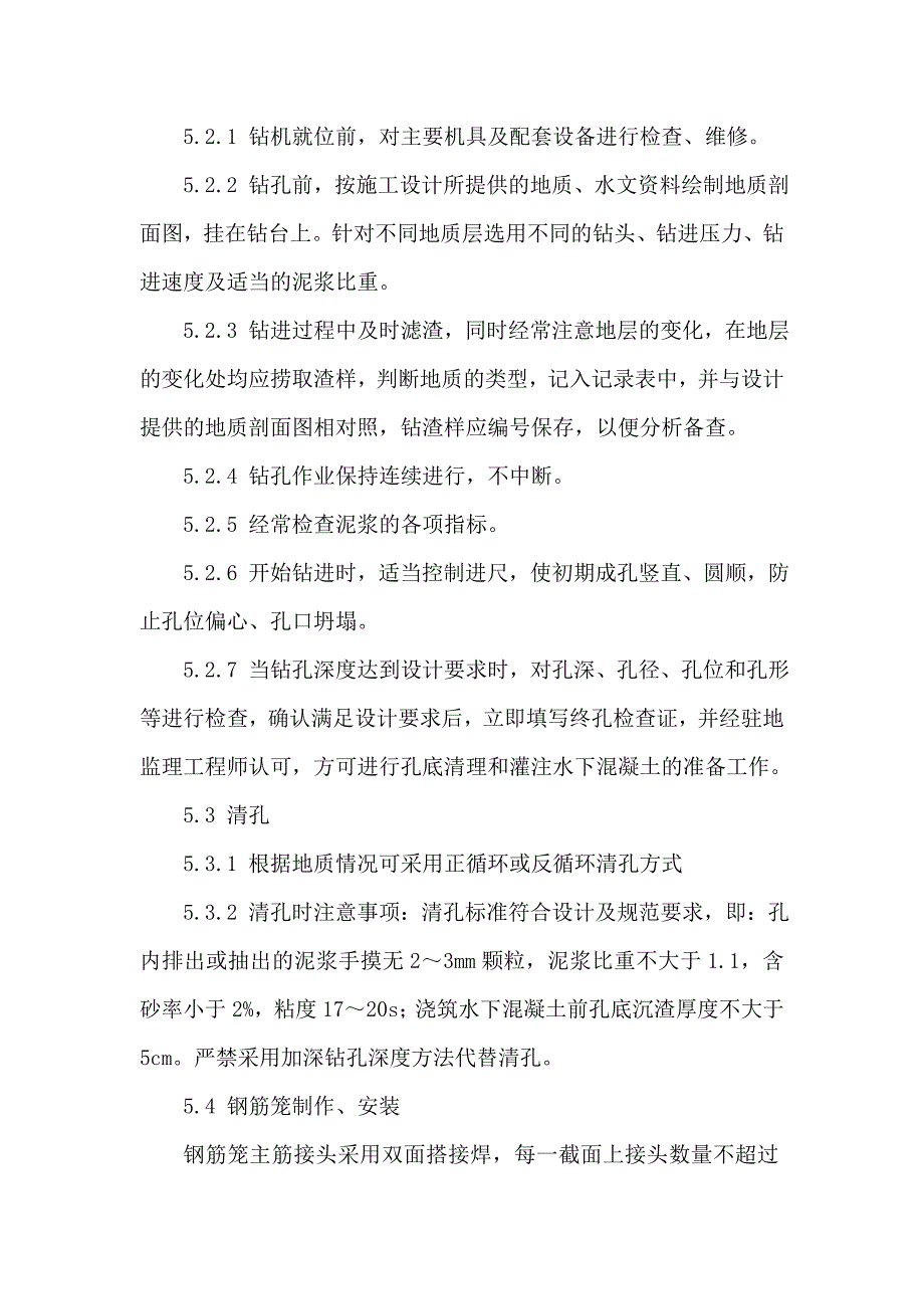 003~~回旋钻作业指导书_第4页