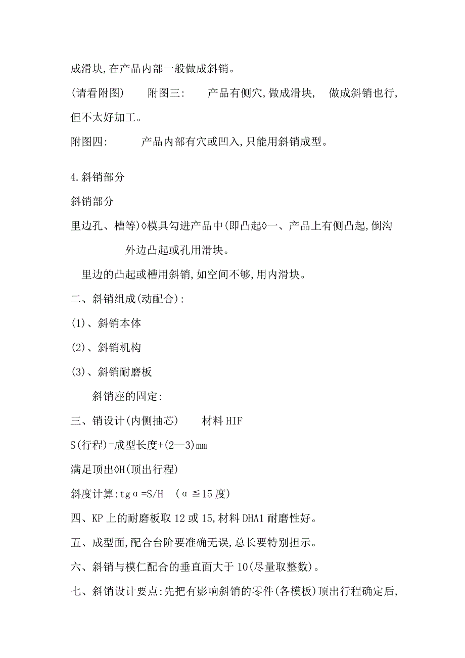 模具设计从入门到精通培训拆模部分_第4页