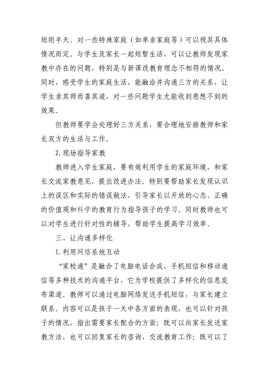 新课程理念下的家校互动_第3页