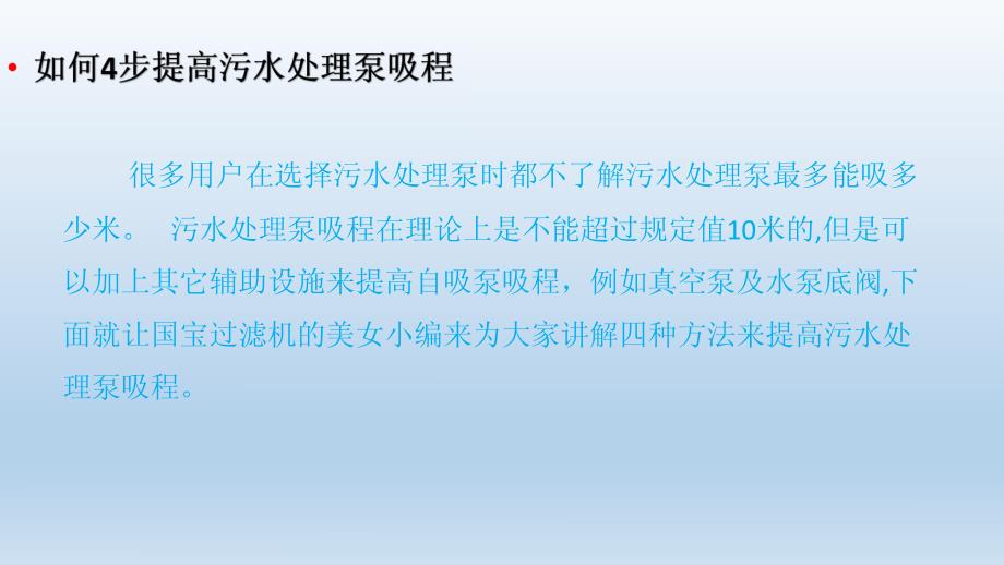 提高耐酸碱自吸式污水泵吸程的4步_第2页