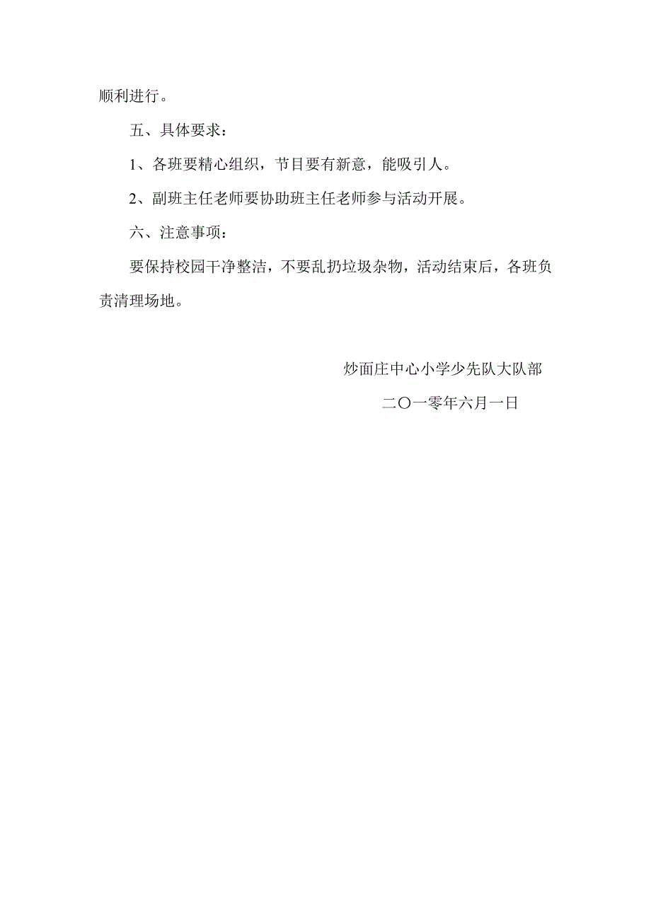 炒面庄中心小学庆六一活动方案_第3页