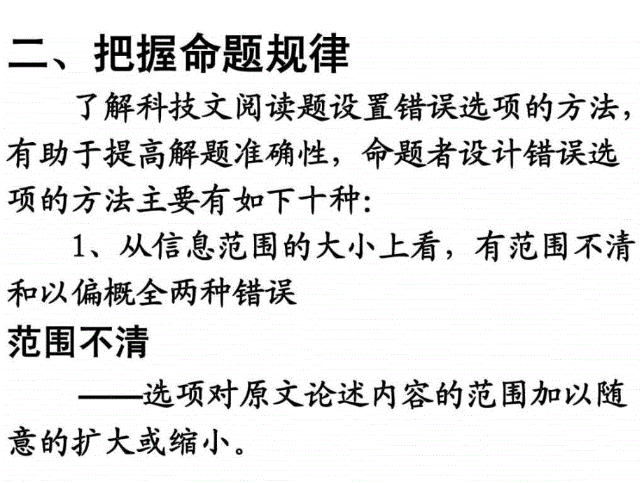 论述类文本常见错误类型以及答题思路ppt课件_第3页