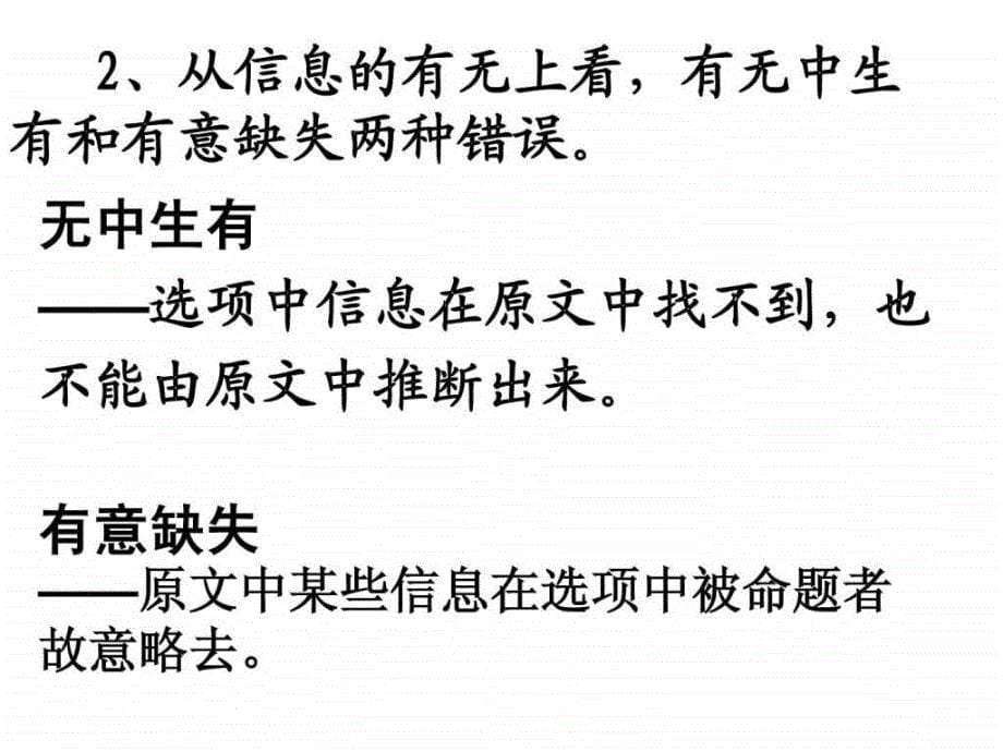 论述类文本常见错误类型以及答题思路ppt课件_第5页