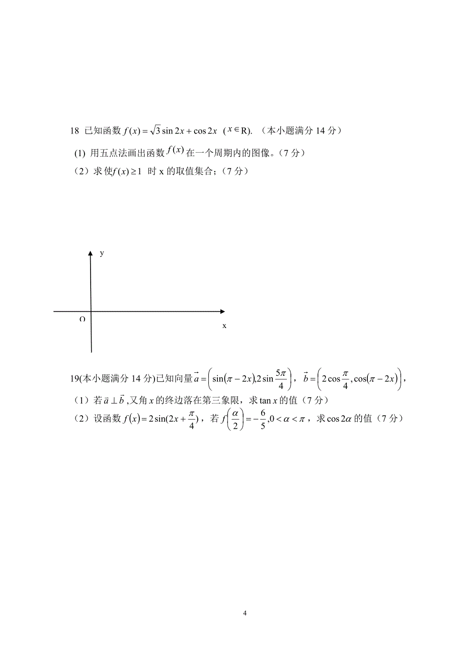 答案莘村中学高三文科数学第一次月考试题_第4页
