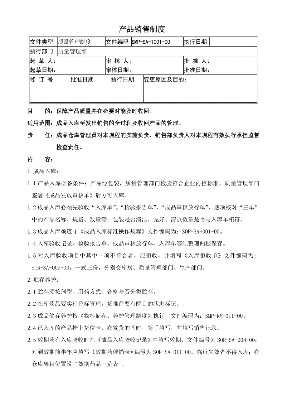 北京1制药厂gmp文件销售管理标准（smp-sa）_第1页