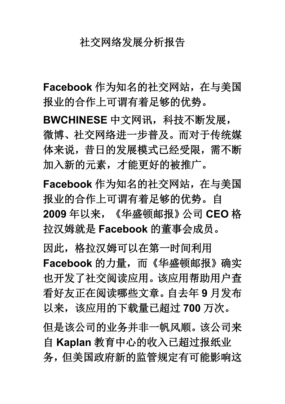 社交网络发展分析报告_第1页