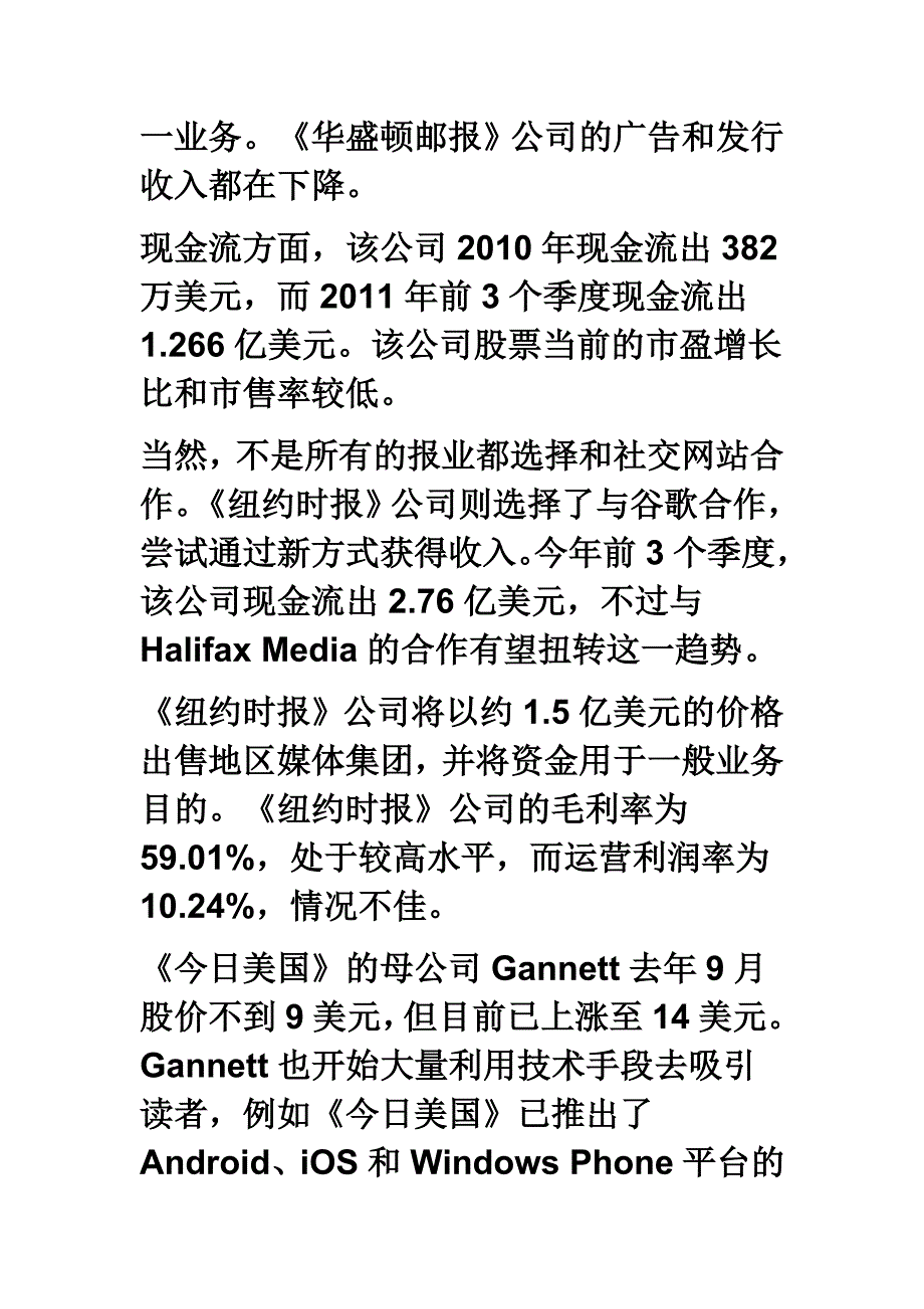 社交网络发展分析报告_第2页