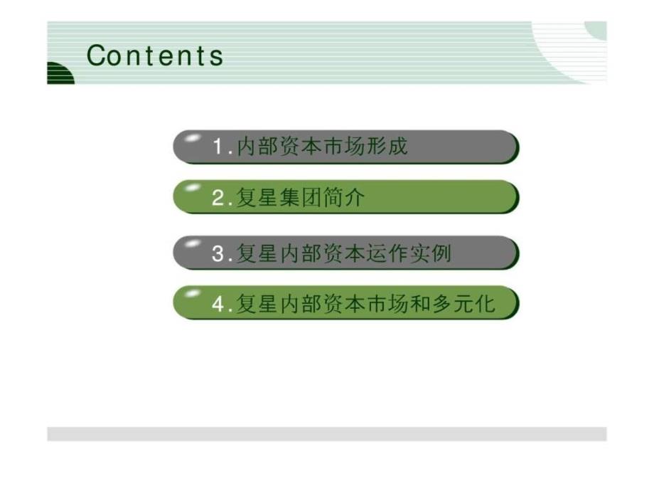 郭广昌如何玩转现金流复星集团内部资本市场运作ppt课件_第2页